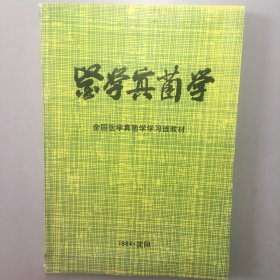 医学真菌学