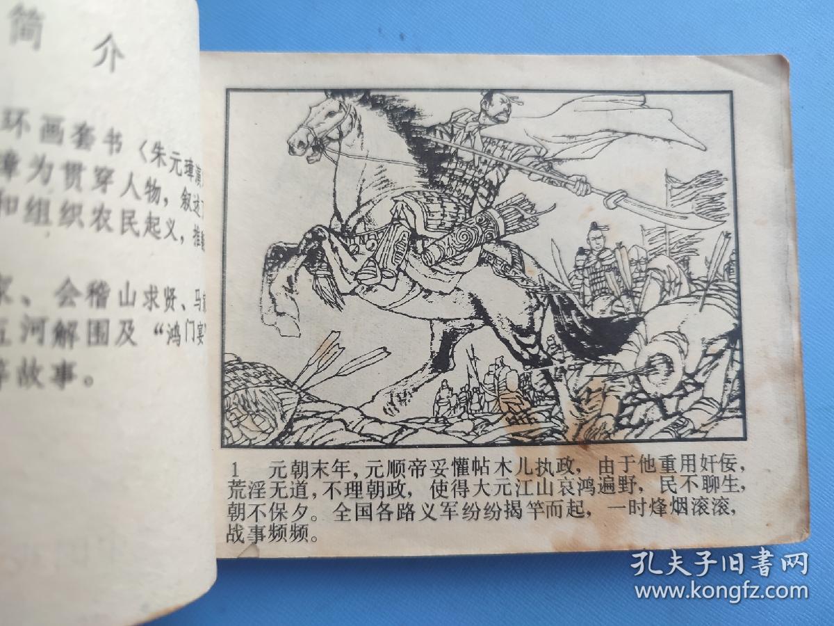 朱元璋出世（朱元璋演义之一）