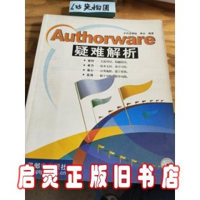 Authorware 疑难解析