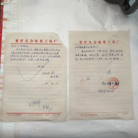 重庆大力起重工具厂/江北区唐家沱097