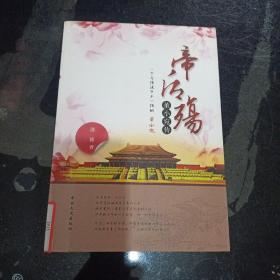 帝后殇：董小宛传