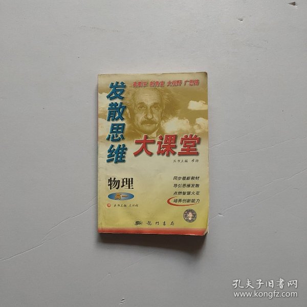 发散思维大课堂.高一物理