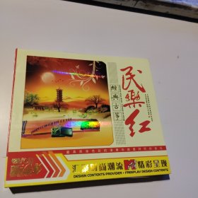 经典古筝民乐红（2VCD）