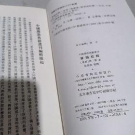 启论校释