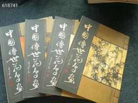 一套库存，中国传世花鸟画四册，2002年8月第一版，内蒙古人民出版社出版，现特价60元