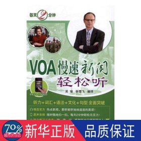 每天2分钟 VOA慢速新闻轻松听