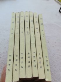 晋書