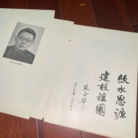 华东化工学院80级学士生毕业纪念册