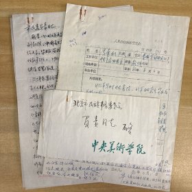 马常利（著名油画家·中央美术学院教授）·墨迹·信札·一通两页·含封·附人民来信来访登记表一页·MSWX·YM·2