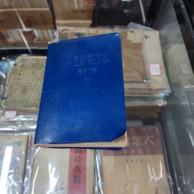 快速针刺疗法 资料介绍