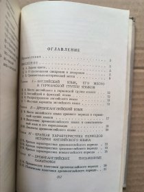 ДРЕВНЕАНГЛИЙСКИЙ ЯЗЫК 古英语（或盎格鲁-撒克逊）【俄语原版 精装1955年】