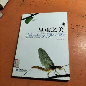 昆虫之美