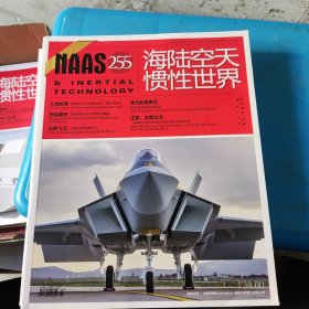 海陆空天惯性世界 255