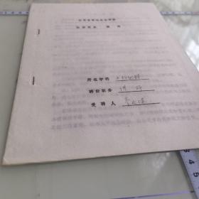 1983年江苏省南通市农业学校——