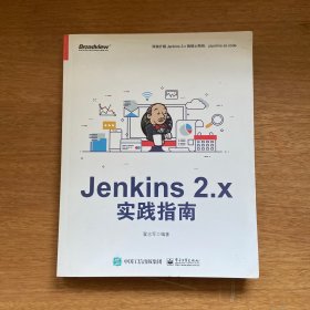 Jenkins2.x实践指南(博文视点出品)