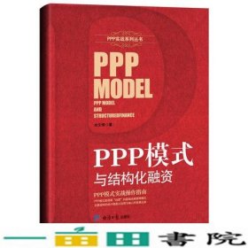 PPP模式与结构化融资