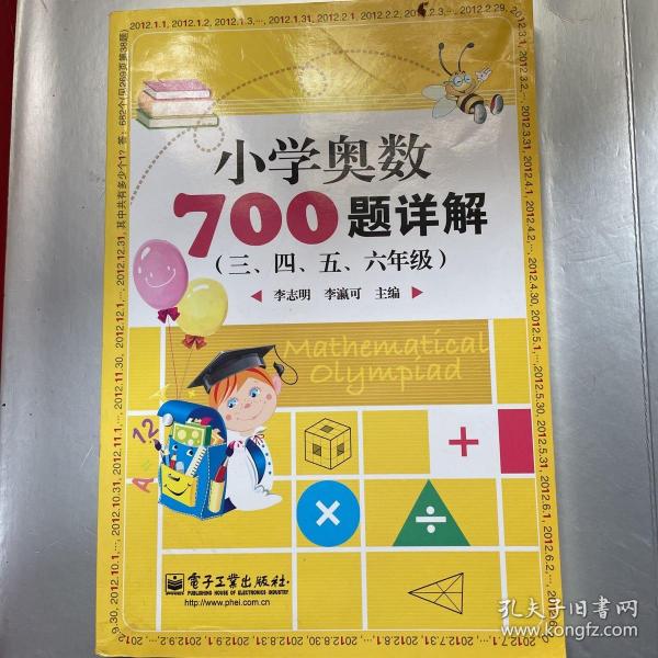 学而思培优 小学奥数700题详解：三、四、五、六年级