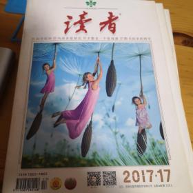 读者 2017·17 九月上 总第646期