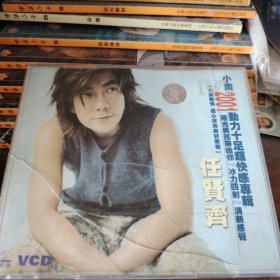 任贤齐 冰力十足红茶广告曲 VCD