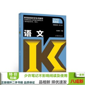 全国各类成人高考复习指导丛书(高中起点升本、专科)语文附解题指导(第23版