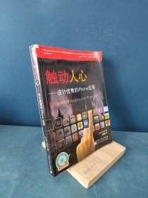 触动人心：设计优秀的iPhone应用