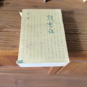 随想录