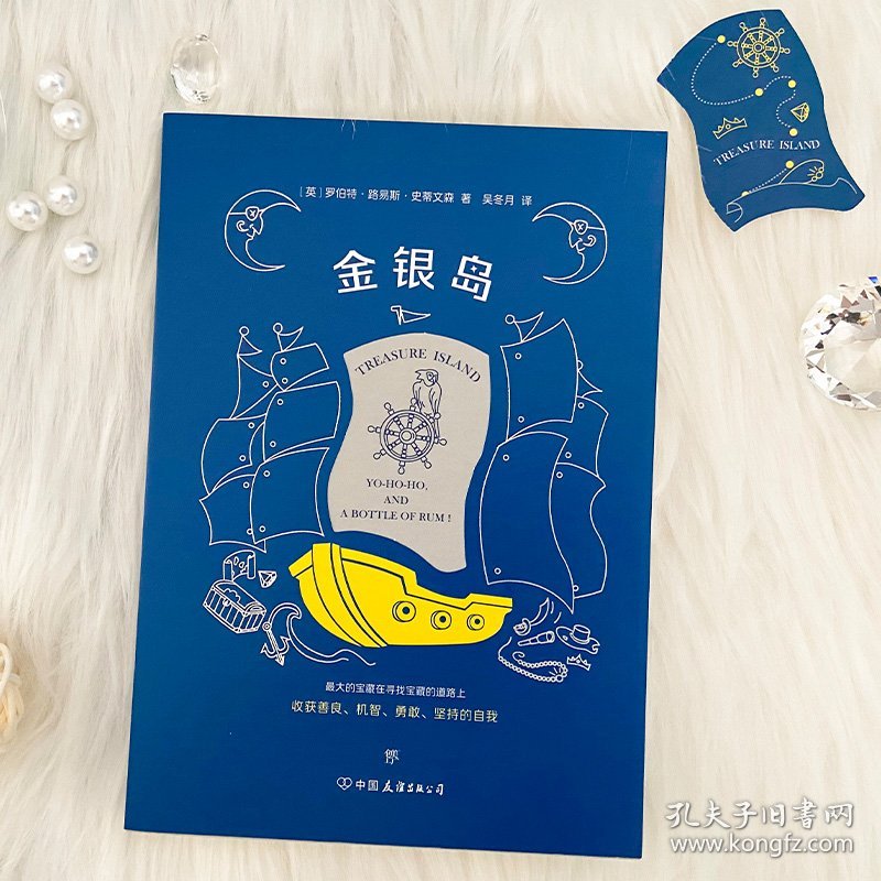 金银岛(英)罗伯特·路易斯·史蒂文森中国友谊出版公司9787505738690全新正版