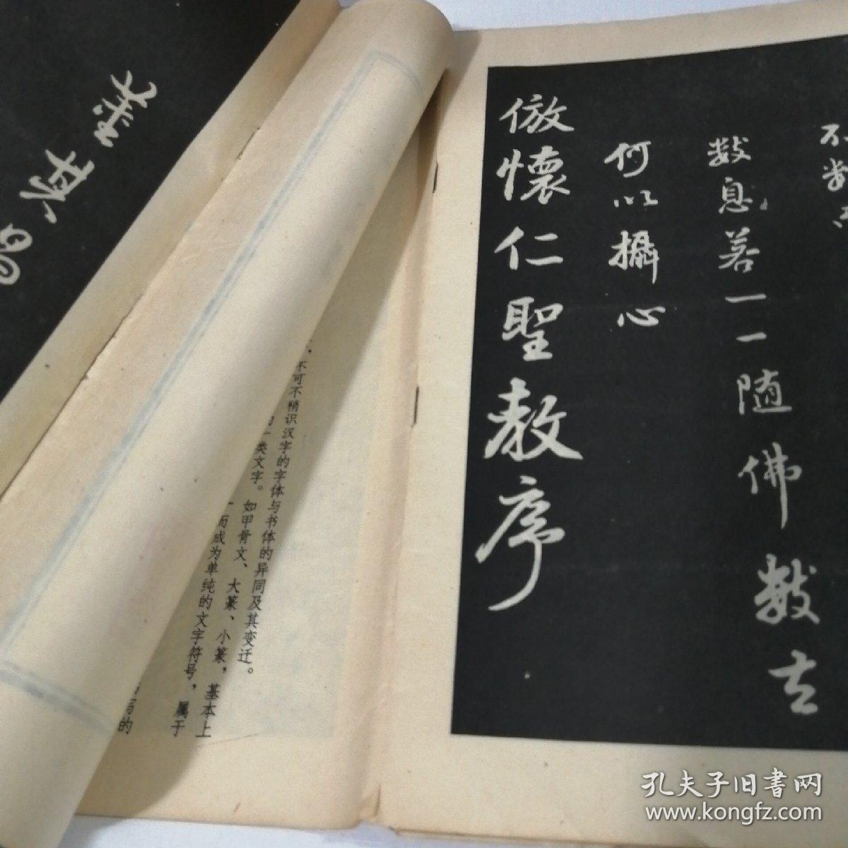 董其昌行书字帖