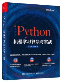 Python机器学习算法与实战 孙玉林电子工业出版社