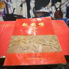 紅旗頌:序曲(總譜)