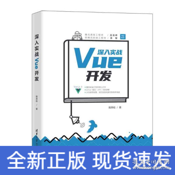 深入实战Vue开发