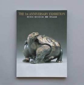 美秀博物馆开馆一周年纪念展图录
THE 1st ANNIVERSARY EXHIBITION MIHO MUSEUM