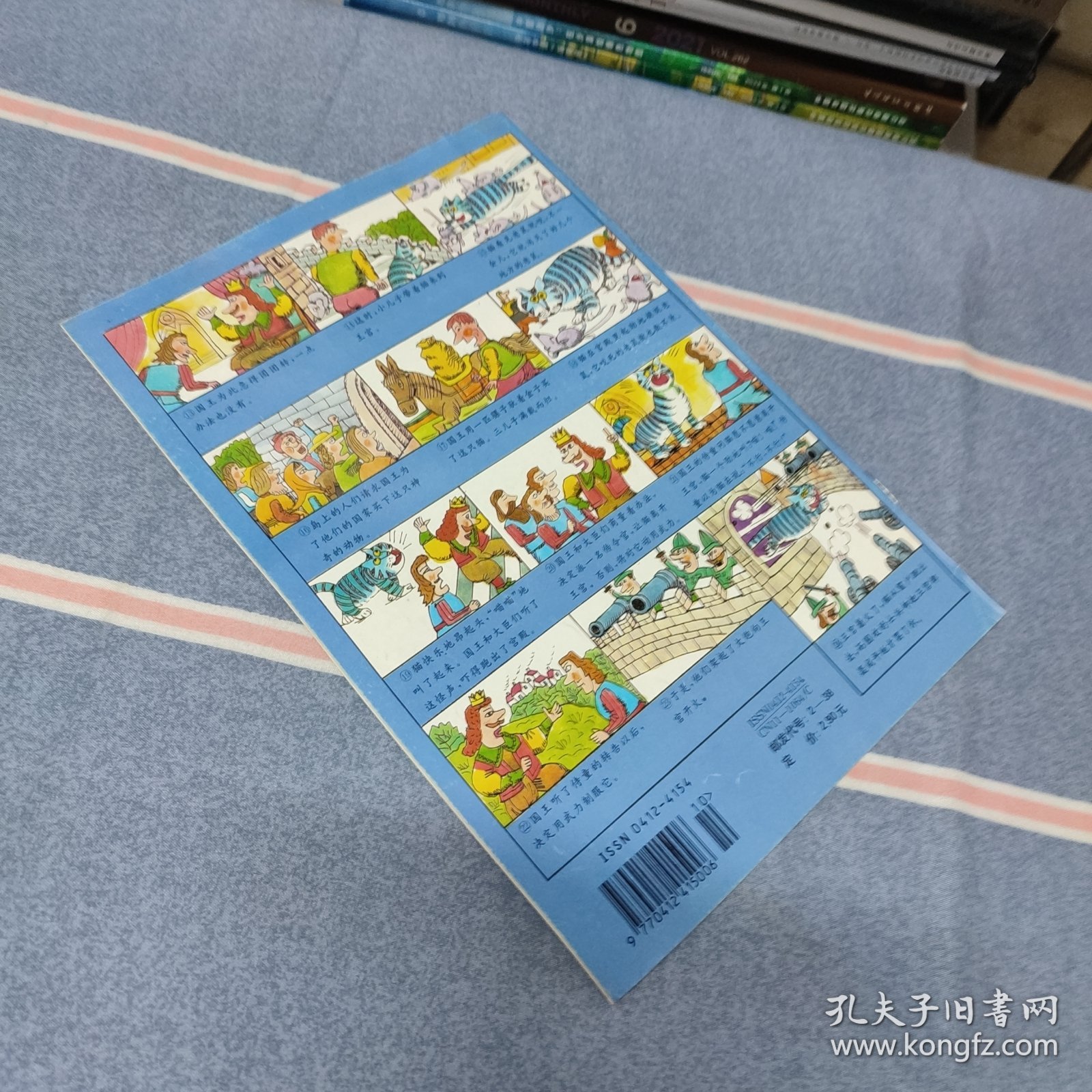 中国儿童1997年第10期