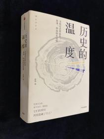 历史的温度：寻找历史背面的故事、热血和真性情