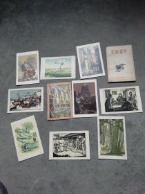 木刻画片 上海人民美术出版社1955年一版一印【全12张，缺2.12两张，现存10张】