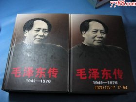 毛泽东传：1949一1976