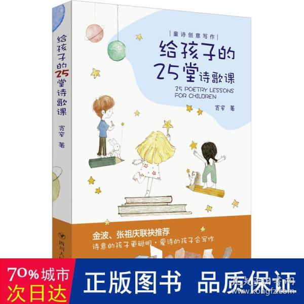 给孩子的25堂诗歌课