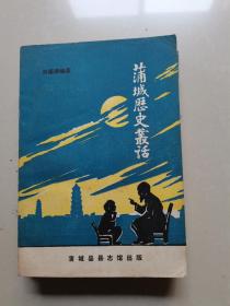 蒲城厲史叢活
