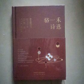 常春藤诗丛北京大学卷·骆一禾诗选