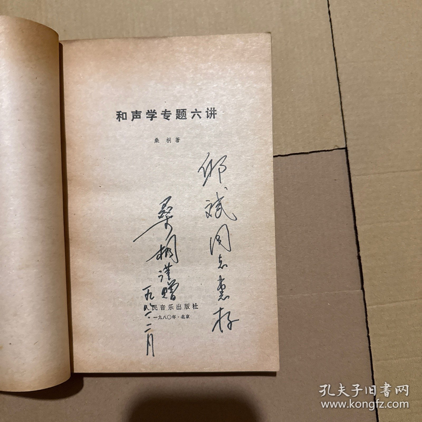 和声学专题6讲 （内有作者赠签）