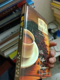 咖啡鉴赏手册