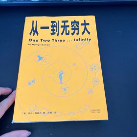 从一到无穷大