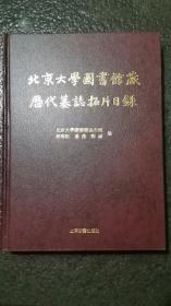 五代时期：后周山南东道节度副使段延勛墓志铭原碑拓片