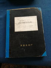 EDR-75H
扩散硅高静压差变送器 共2卷  第1卷  1991.11
(老图纸60张)