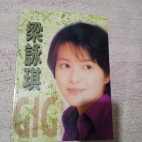 梁泳琪