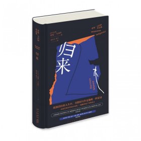 歸來(諾曼·馬內(nèi)阿作品集)(精)