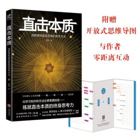 直击本质艾菲天地出版社9787545552607全新正版