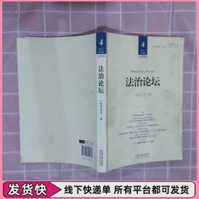 法治论坛第48辑