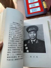 中国人民解放军名将帅录1-----3全