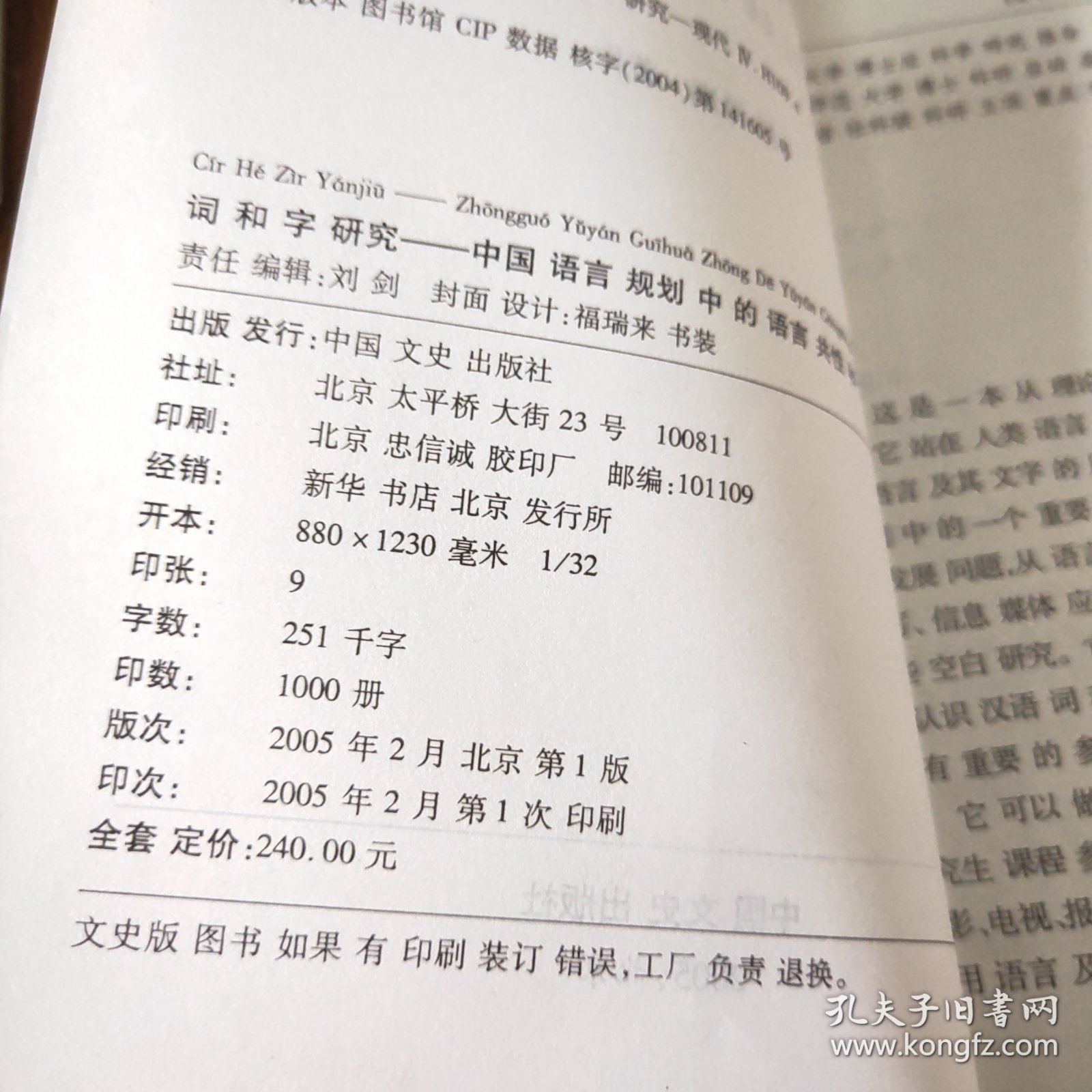 词和字研究:中国语言规划中的语言共性和汉语个性